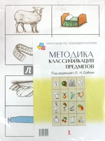 Методи діагностики тривожності, Костіна любов михайловна, де книга