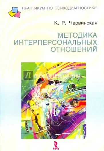 Методи діагностики тривожності, Костіна любов михайловна, де книга