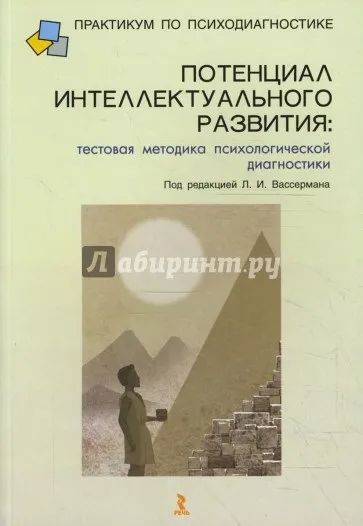 Методи діагностики тривожності, Костіна любов михайловна, де книга