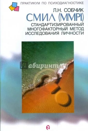 Методи діагностики тривожності, Костіна любов михайловна, де книга