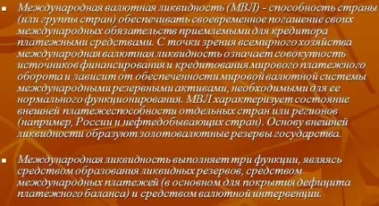 Міжнародна ліквідність 1