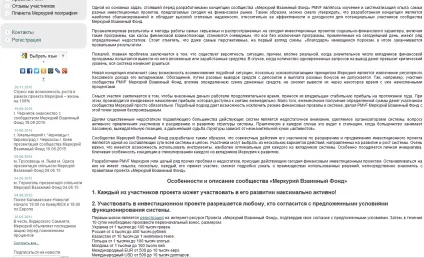 Меркурій »- взаємний фонд (взаємний) Меркурій »- взаємний фонд