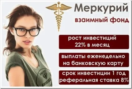Меркурій взаємний фонд відгуки, мережевий маркетинг в інтернеті
