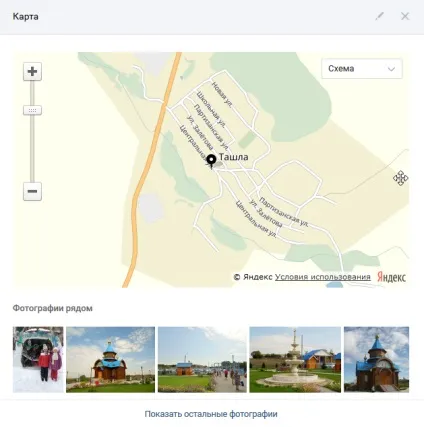 Місце на фото вконтакте як вказати або прибрати геотегов (вказати) Місце на фото вконтакте як вказати або прибрати геотегов