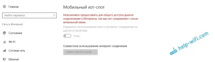 Мобільний хот-спот в windows 10