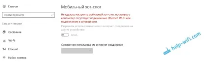 Мобільний хот-спот в windows 10