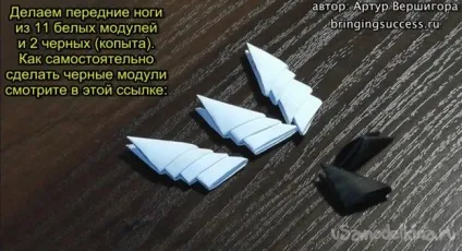 Модульне орігамі «конячка»