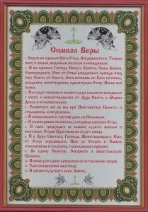 Молитва символ віри 1