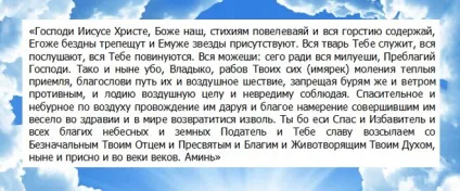 Молитва різних святих про подорожуючих (подорожуючих) Молитва різних святих про які подорожують