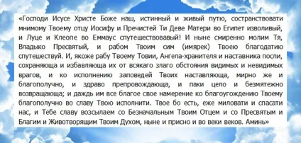 Молитва різних святих про подорожуючих (подорожуючих повинна вимовлятися) Молитва різних святих про які подорожують