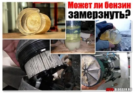 Чи може бензин замерзнути (бензин) Чи може бензин замерзнути