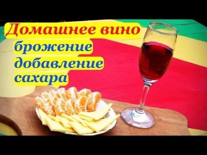Чи можна додавати цукор в вино після бродіння (після) Чи можна додавати цукор в вино після бродіння