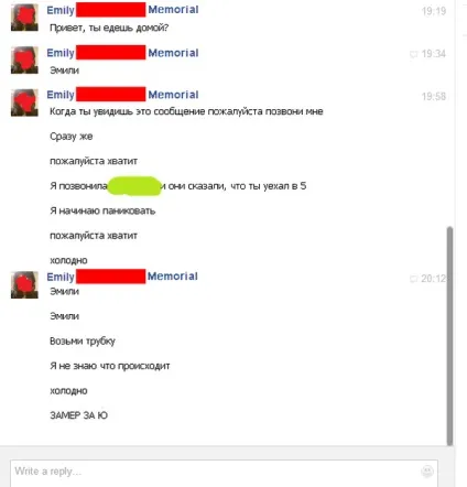 Моя дівчина померла