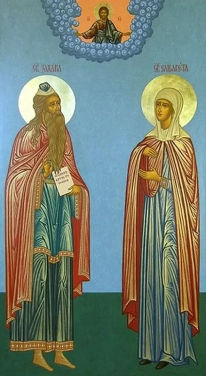 Молитва Захарія і Єлизавети святим праведникам, ікона (Єлизаветі) Молитва Захарія і Єлизавети святим праведникам, ікона