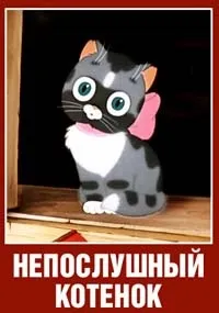 Мультфільм як стати великим тисячу дев'ятсот шістьдесят сім дивитися онлайн безкоштовно в хорошій якості (як стати великим дивитися онлайн безкоштовно) Мультфільм як стати великим тисячу дев'ятсот шістьдесят сім дивитися онлайн безкоштовно в хорошій якості