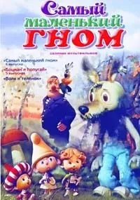 Мультфільм як стати великим 1967 дивитися онлайн безкоштовно в хорошій якості (1967) Мультфільм як стати великим тисячу дев'ятсот шістьдесят сім дивитися онлайн безкоштовно в хорошій якості