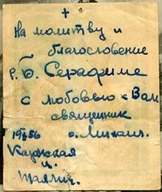 На блошиному ринку в Харкові один перехожий помітив паперову іконку серафима Саровського (Петербурзі) На блошиному ринку в Харкові один перехожий помітив паперову іконку серафима Саровського