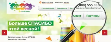 Мтс бонуси - спасибі від ощадбанку як оплатити зв'язок (спасибі) Мтс бонуси - спасибі від ощадбанку як оплатити зв'язок