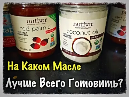На якому маслі краще готувати їжу happy - natural (олії) На якому маслі краще готувати їжу happy - natural