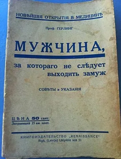 Чоловік, за якого не слід виходити заміж Чоловік, за якого не слід виходити заміж