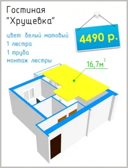 Натяжні стелі ціна за 1м2 з установкою від 159 рублів (установкою) Натяжні стелі ціна за 1м2 з установкою від 159 рублів