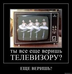 Негативний вплив телевізора на людину (людини) Негативний вплив телевізора на людину