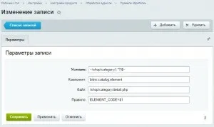 Налаштування чпу bitrix у карток товарів і категорій, вкладені Человекопонятние адреси (посилання) sef (чпу) Налаштування чпу bitrix у карток товарів і категорій, вкладені Человекопонятние адреси (посилання) sef