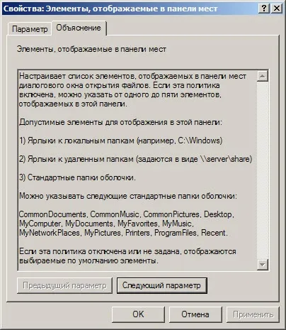 Налаштовуємо власні папки в діалоговому вікні відкрити (зберегти як) Налаштовуємо власні папки в діалоговому вікні відкрити