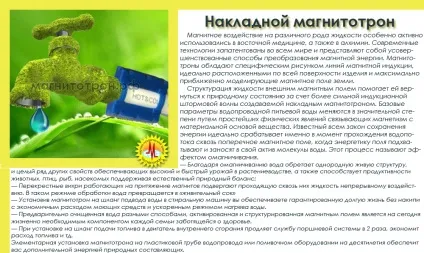 Науково-технічний центр - Магнітотрон, широкий спектр виробів на основі Магнітотрони Патрасенко в (спектр) Науково-технічний центр - Магнітотрон, широкий спектр виробів на основі Магнітотрони Патрасенко в