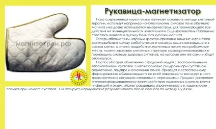 Науково-технічний центр - Магнітотрон, широкий спектр виробів на основі Магнітотрони Патрасенко в (науково-технічний) Науково-технічний центр - Магнітотрон, широкий спектр виробів на основі Магнітотрони Патрасенко в