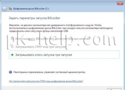 Налаштування bitlocker