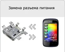 Неможливо зарядити телефон htc (Неможливо зарядити телефон htc від usb) Неможливо зарядити телефон htc