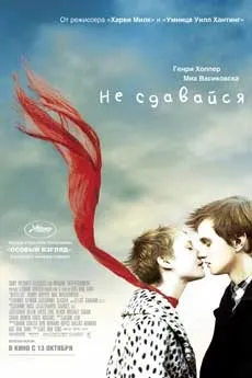 Чи не здавайся (2011) кіного дивитися онлайн в хорошій якості (недавно) Чи не здавайся (2011) кіного дивитися онлайн в хорошій якості