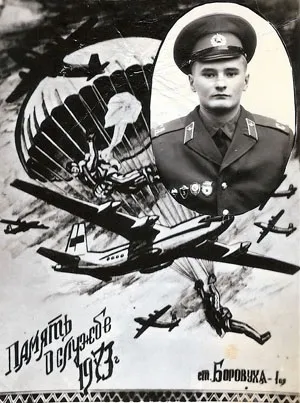 Непереможна і легендарна