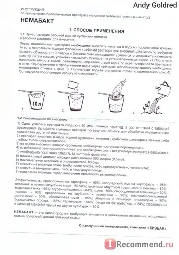 Немабакт, біоінсектициди - «як позбутися від дротяників», відгуки покупців (позбутися) Немабакт, біоінсектициди - «як позбутися від дротяників», відгуки покупців