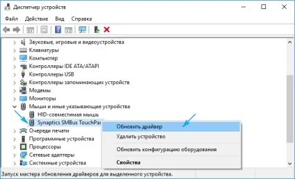 Чи не працює тачпад на ноутбуці на windows 10 рішення проблеми (проблеми) Чи не працює тачпад на ноутбуці на windows 10 рішення проблеми