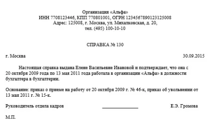 Безперервний трудовий стаж
