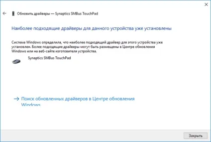 Чи не працює тачпад на ноутбуці на windows 10 рішення проблеми (працює) Чи не працює тачпад на ноутбуці на windows 10 рішення проблеми