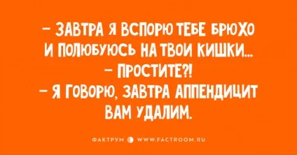 Ну дуже смішні жарти і анекдоти - фактрум (анекдоти) Ну дуже смішні жарти і анекдоти - фактрум