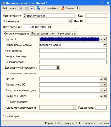 Ноу Інти, лекція, настройка системи, початковий введення даних (системи) Ноу Інти, лекція, настройка системи, початковий введення даних