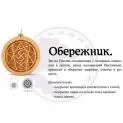 Обережнік - значення символу і оберегу (обережнік значення) Обережнік - значення символу і оберегу