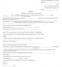Зразок скарги до федерального суду (федеральний) Зразок скарги до федерального суду