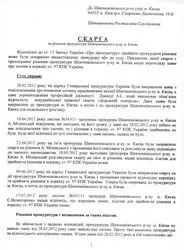 Зразок заяви в прокуратуру на гибдд зразки і шаблони заяв в прокуратуру (прокуратуру) Зразок заяви в прокуратуру на гибдд зразки і шаблони заяв в прокуратуру