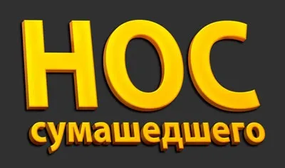 Об'ємний текст в фотошопі (допомогою вільної трансформації) Об'ємний текст в фотошопі