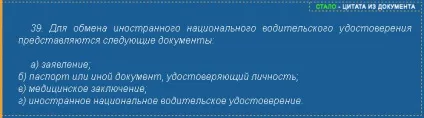 Обмін іноземної водійського посвідчення на українське в 2017 році (українське) Обмін іноземної водійського посвідчення на українське в 2017 році