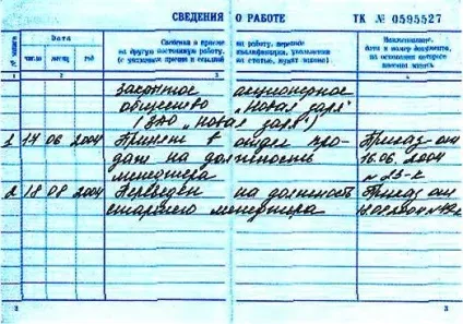 Зразок запису в трудову книжку при перекладі на іншу посаду (книжку) Зразок запису в трудову книжку при перекладі на іншу посаду
