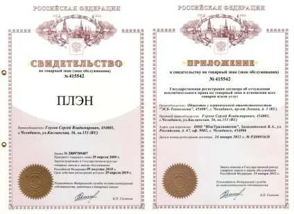 Зразок заявки на реєстрацію товарного знака бланк і приклад заповнення, подача анкети в Роспатент