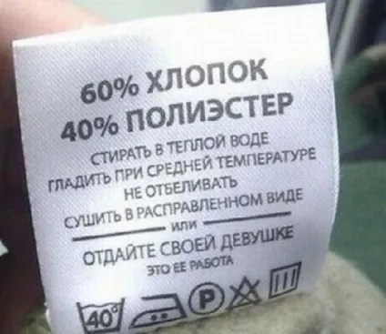 Позначення на ярликах одягу - що означають, розшифровка значків по догляду і пранні (одягу) Позначення на ярликах одягу - що означають, розшифровка значків по догляду і пранні