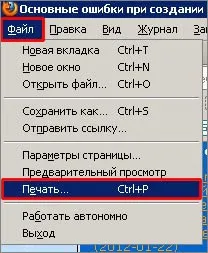 Як роздрукувати сторінку з інтернету (інтернету) Як роздрукувати сторінку з інтернету