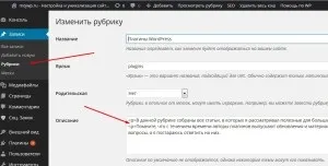 Як просувати рубрику wordpress (оптимізація) - що обов'язково потрібно зробити